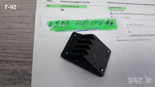 A2107580544**NEU**MERCEDES-BENZ**W210**ПРОТИВОУДАРЕН ТАМПОН ЗА БАГАЖНИКА**, снимка 3 - Части - 40001167