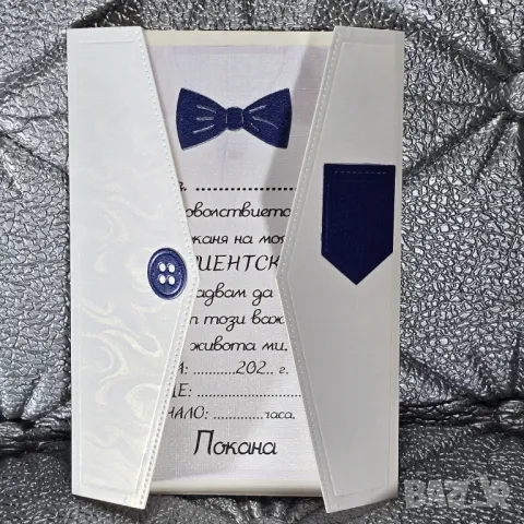 ⚜️ Покана от перлен картон за рожден ден, юбилей, абитуриентски бал, снимка 4 - Покани - 50190558