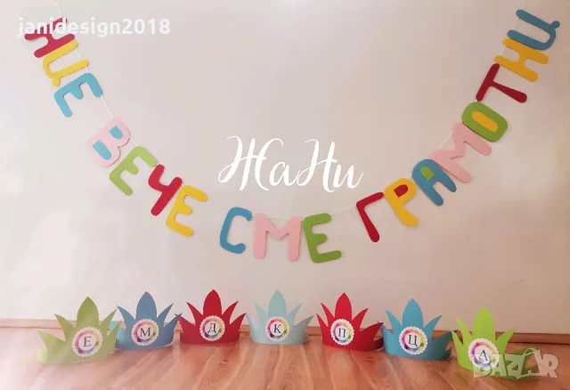 украса и подаръчета за празника на буквите , снимка 16 - Други - 49446313