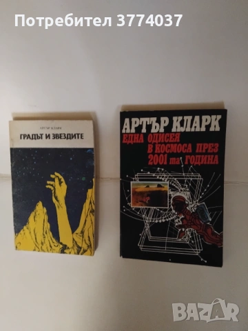 Фантастика , снимка 2 - Художествена литература - 53092355