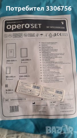 Сет за операция на тазобедрена става.