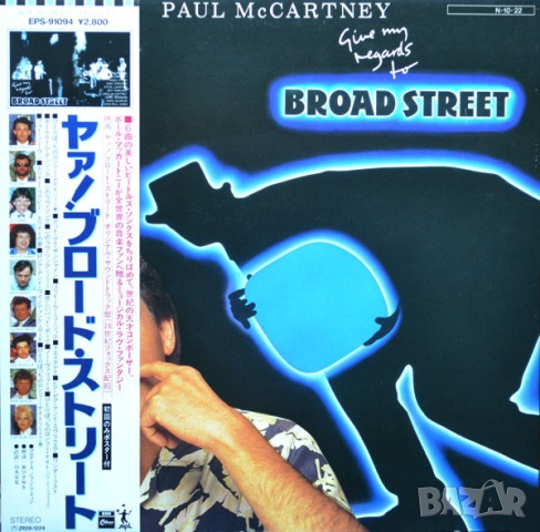 Грамофонни плочи Paul McCartney – Give My Regards To Broad Street