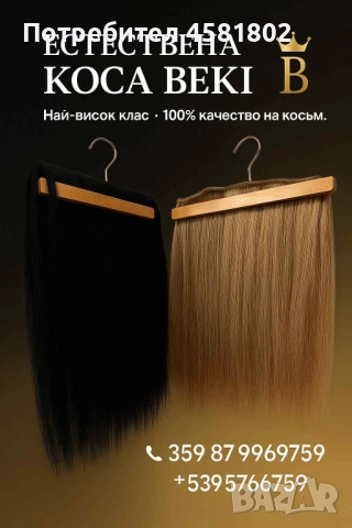 Естествена Коса 