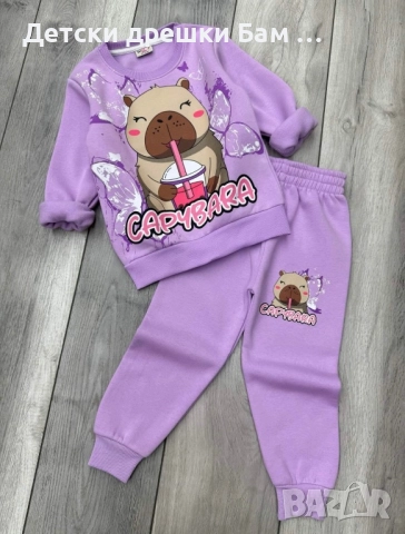 💜 Ватиран детски комплект CAPYBARA 💜