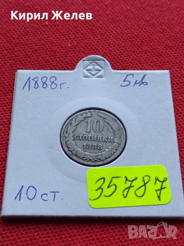 МОНЕТА 10 стотинки 1888г. КНЯЖЕСТВО БЪЛГАРИЯ СТАРА РЯДКА НАД СТОГОДИШНА ЗА КОЛЕКЦИЯ 35787, снимка 10 - Нумизматика и бонистика - 39510158