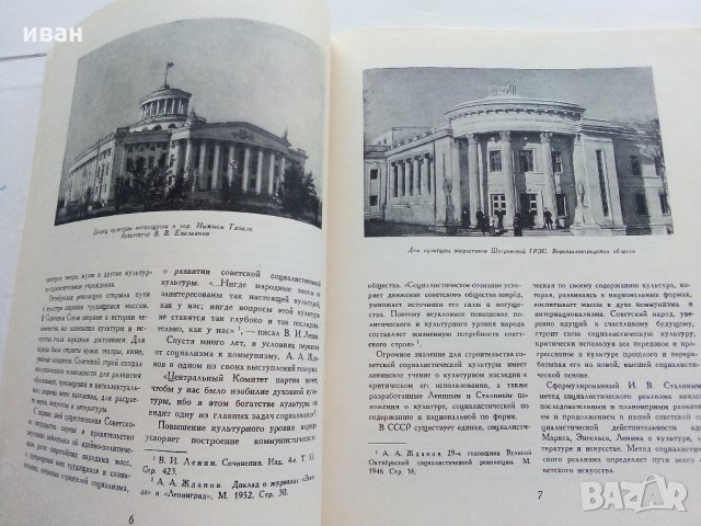 Архитектурный образ Советских общественных зданий - К.Лагутин - 1953 г., снимка 3 - Антикварни и старинни предмети - 33542056
