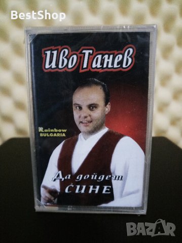 Иво Танев - Да дойдеш СИНЕ