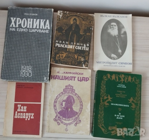 Исторически книги , снимка 4 - Специализирана литература - 49025996