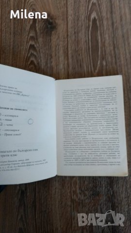 Помагало по български език за трети клас, снимка 3 - Ученически пособия, канцеларски материали - 28256670