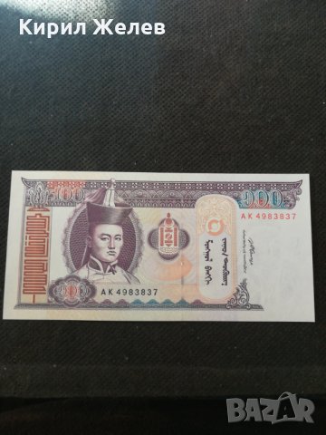 Банкнота Монголия - 13053, снимка 1 - Нумизматика и бонистика - 28110253