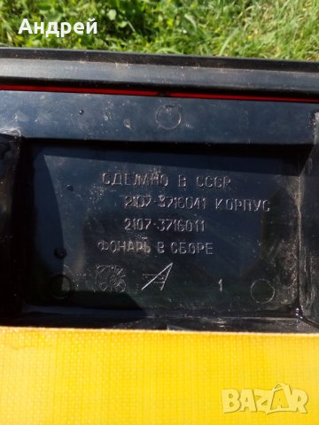 Задни светлини,Стоп Лада,LADA 2107, снимка 7 - Части - 27679550