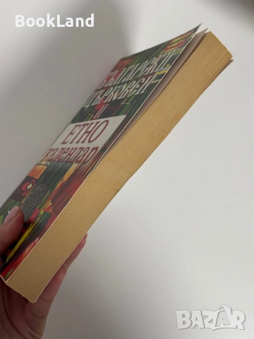 Български църковен и етно календар , снимка 3 - Други - 51961391