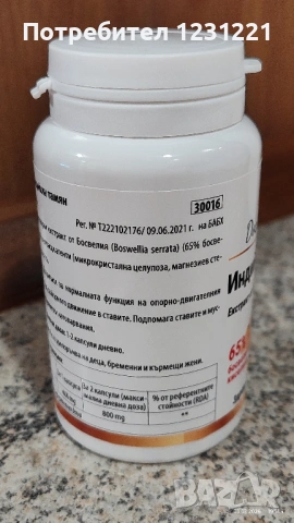 Индийски тамян, 90 капсули, Dr. Nature, снимка 3 - Хранителни добавки - 53343277