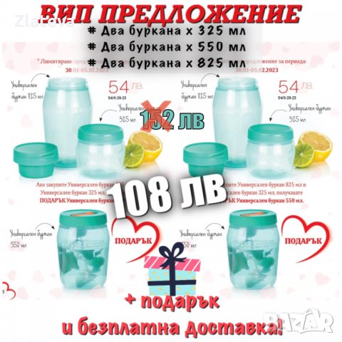 СТАНИ ВИП КЛИЕНТ НА TUPPERWARE , снимка 1 - Кутии за храна - 39505824