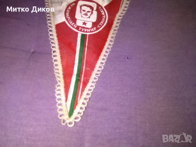 Флаг Международен турнир по бокс Странджата 1977г., снимка 3 - Бокс - 52458476