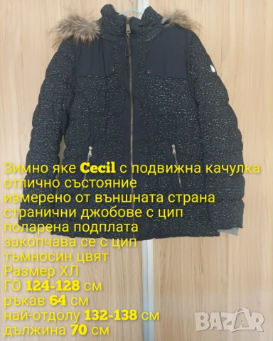 Зимно яке Cecil с подвижна качулка , снимка 7 - Якета - 53474141