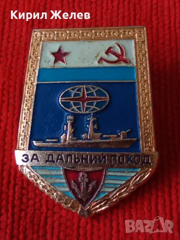 Рядка Военноморска значка награда СССР ВМФ За далечен поход уникат 44766, снимка 12 - Антикварни и старинни предмети - 45251597
