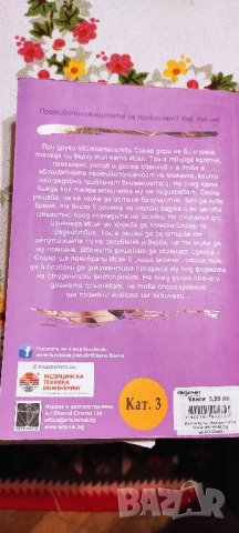 📚📖Да Почувстваш Отново - Мона Кастен., снимка 4 - Художествена литература - 43840529