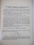 Книга "Упрощенные расчеты зубчатых передач-В.Кудрявцев"-64ст, снимка 4