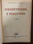 Лекарственик с рецептура П. Николов, Д. Пасков, снимка 2