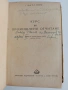 Курс по промишлено отчитане, снимка 11