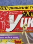Списание "Кулинарен уикенд" 06÷07/2018, снимка 2