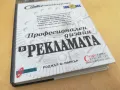 ПРОФЕСИОНАЛЕН ДИЗАЙН В РЕКЛАМАТА 2705250501, снимка 4