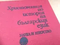 ХРИСТОМАТИЯ БГ ЕЗИК 1404251920, снимка 4