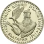 Разпродажба Български възпоменателни монети 1981г., снимка 13