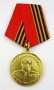 Маршал Георгий Жуков-СССР-Възпоменателен медал, снимка 1 - Колекции - 43485591
