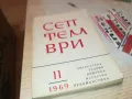 СЕПТЕМВРИ-КНИГА 1812241933, снимка 3