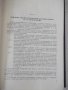 Книга"Справочные таблицы по проект.литейн....-Ф.Бугров"-232с, снимка 3
