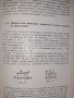 Справочник по елементарна математика - М.Я. Вигодски, снимка 6