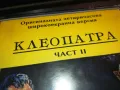 КЛЕОПАТРА-ORIGINAL HIFI VHS VIDEO TAPE 2912240717, снимка 6