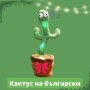 Оги - забавният, пеещ и танцуващ кактус играчка - на български или английски, снимка 2