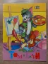Том и Джери - Комикс 2 - ПАН 1994, снимка 1