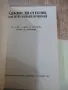 Книга "Какво да сготвя, когато мама я няма-С.Кондова"-202стр, снимка 2