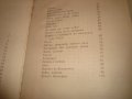 Петко Р. СЛАВЕЙКОВ СТИХОТВОРЕНИЯ 1966г. РЯДКО Старо Издание МАЛЪК ТИРАЖ !!!, снимка 8