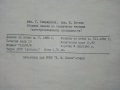 Сборник задачи по Техническо чертане за електротехническите специалности  1 част - 1980г., снимка 8