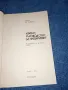 Ефтим Ламбрев - Кратко ръководство за препариране , снимка 4