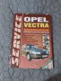 Книга за Опел Вектра, снимка 1