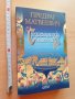 Средиземноморски молитвеник Предраг Матвеевич, снимка 1 - Художествена литература - 28823929