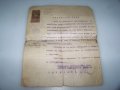 Документ от Въздухоплавателната дружина 1918г., снимка 1 - Други ценни предмети - 40530982