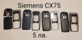 ПАНЕЛИ за SIEMENS SX1, SL45, AX75, AX72, M75, CX75, S75, S35, M35, A31, ST60, ST55, снимка 14