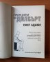 Принципът на Дилбърт - Скот Адамс, снимка 2