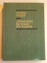 " Априлското въстание 1876 " - Христо Гандев , снимка 3