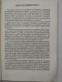 Психология на комуникацията - акад.проф.д-р Николай Йорданов, снимка 5