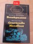 Книги световна класика, на всяка има цена, снимка 2