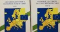 Сборник - Основни договори на Европейския съюз. Том 1-2, снимка 1 - Специализирана литература - 27334359