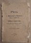 Реч на г.Михаил Такев Министър на вътрешните работи по отговора на тронното слово 1908г, снимка 2